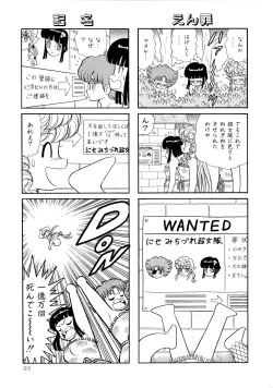 Page 95 of Michizure Choujotai