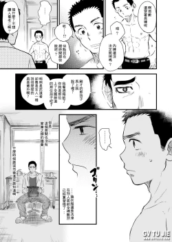 Page 10 of Danshi Waisetsu Shintaikensa