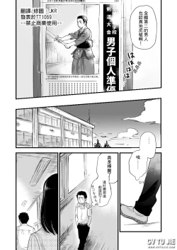Page 4 of Danshi Waisetsu Shintaikensa