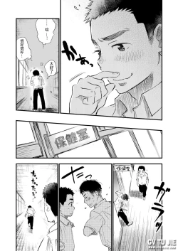 Page 7 of Danshi Waisetsu Shintaikensa
