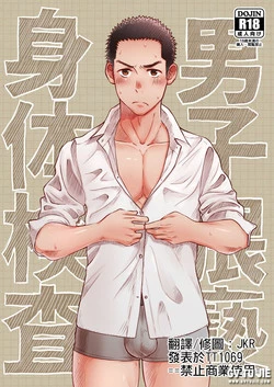 Download Danshi Waisetsu Shintaikensa