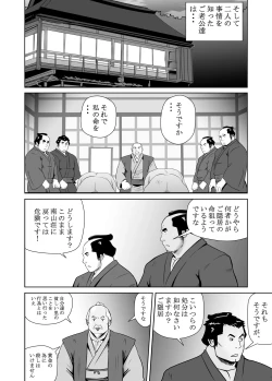 Page 36 of Shin Hachi to Sonogo Ikkou no NENGORO Manyuuki - Hihou Shinobi no Yu