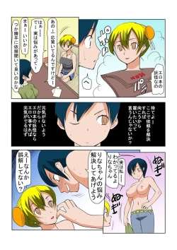 Page 29 of Binkan Taimashi Himeno-chan 1