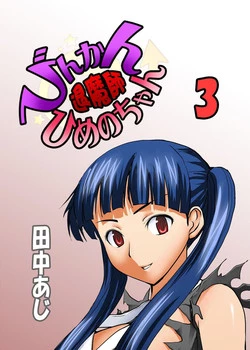 Download Binkan Taimashi Himeno-chan 3