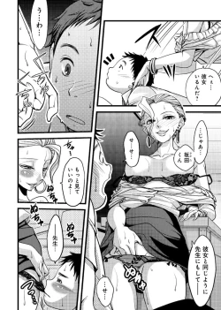 Page 57 of Mesu nomi zo Shiru Sekai1