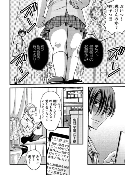 Page 71 of Mesu nomi zo Shiru Sekai1