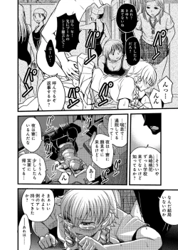 Page 7 of Mesu nomi zo Shiru Sekai2