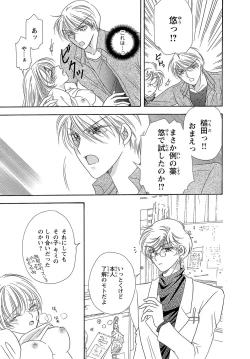 Page 23 of Feminization☆A girl's body is too wet