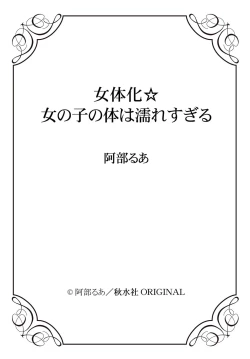 Page 67 of Feminization☆A girl's body is too wet