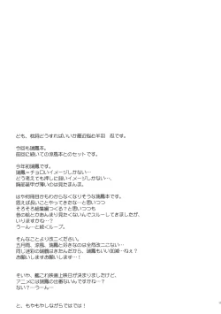 Page 16 of Zuihou no Choro Suki Kakunouko