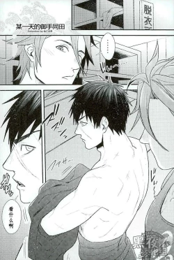 Page 6 of 无需客套&某一天的御手同田