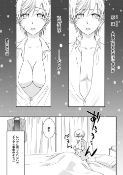 Page 3 of Koisuru Nyotaika Chuuihou! Chapter 2 ichiban no shinyuu no...hazu