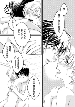 Page 20 of Koisuru Nyotaika Chuuihou! Chapter 3 ichiban no shinyuu no...hazu