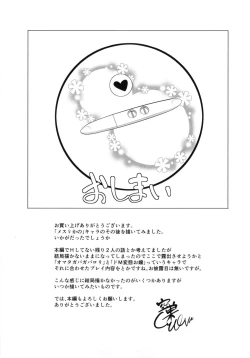 Page 231 of MESUhame IKIzome