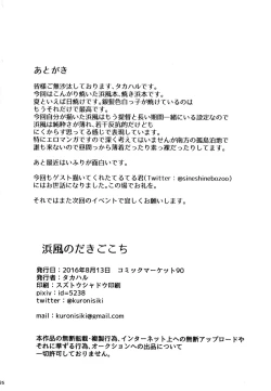 Page 25 of Hamakaze no Dakigokochi