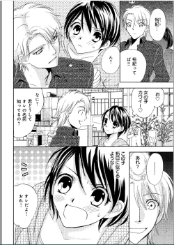 Page 5 of Sonna ni Ookii no Irenaide ★ Onna no Karada ni Natta Ore