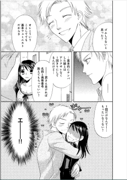 Page 88 of Sonna ni Ookii no Irenaide ★ Onna no Karada ni Natta Ore