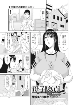 Page 14 of COMIC Penguin Club Sanzokuban 2016-09