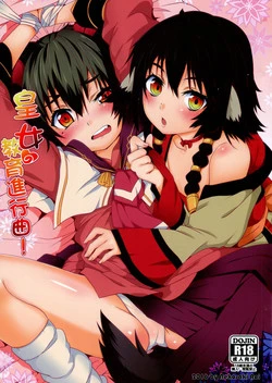 Download 皇女愛的教育進行曲!