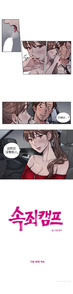 Page 40 of Atonement Camp Ch.24-26