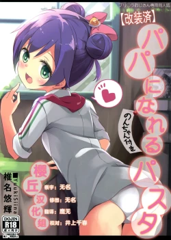 Page 1 of Papa ni Nareru Pasta