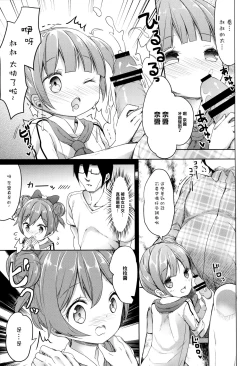 Page 8 of Papa ni Nareru Pasta