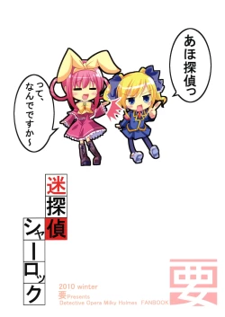 Page 23 of Meitantei Sherlock