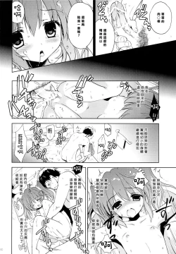 Page 30 of Natsuyasumi no Sugoshikata