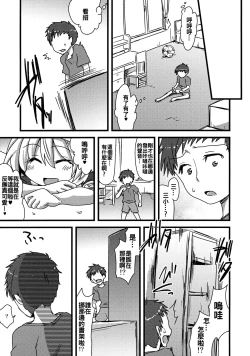 Page 5 of Kana Onee-chan ni Amaetai!