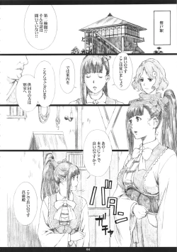 Page 3 of Kinbakujou no AYAME