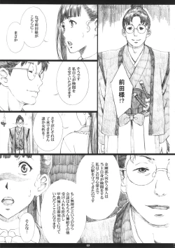Page 4 of Kinbakujou no AYAME