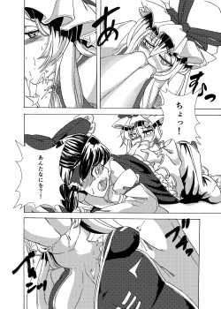 Page 18 of Touhou Marunomiroku Shinuchi