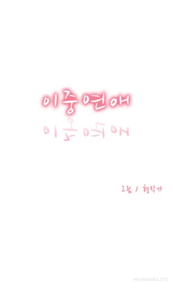 Page 81 of Double Date Ch.1-14