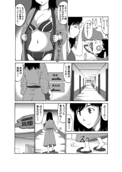 Page 5 of 寝取られ温泉３発２日～のぞき客さん、いらっしゃい！～