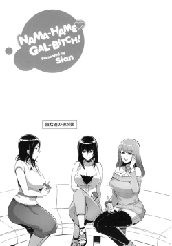 Page 150 of Namahame Gals Bitch