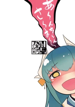 Page 27 of Koishirete Uwabami!