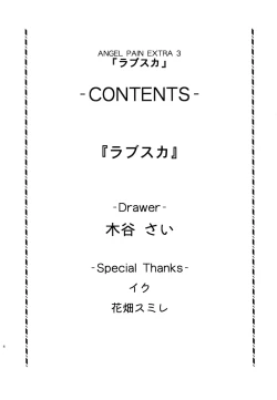 Page 4 of ANGEL PAIN Extra 3