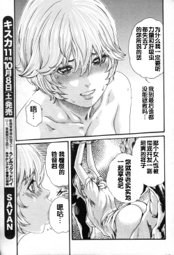 Page 12 of Kisei Juui Suzune Ch. 58