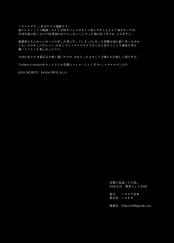 Page 45 of Senpai ni Yobai Suru Hanashi. | 私通前辈的事