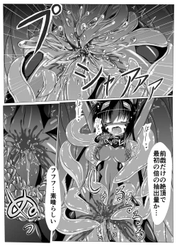 Page 13 of Hanyou Mesu, Genzai Reiryoku Chuushutsuchuu