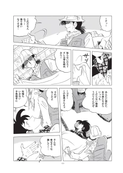 Page 13 of Sao o Nigirasha Nipponichi!! Hatsu Shibori Hen