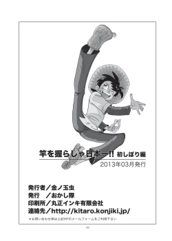 Page 42 of Sao o Nigirasha Nipponichi!! Hatsu Shibori Hen