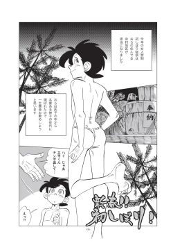Page 5 of Sao o Nigirasha Nipponichi!! Hatsu Shibori Hen