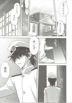 Page 6 of Kanmusu to Issho