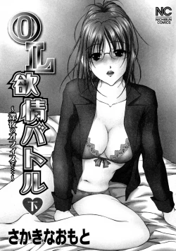 Page 2 of OL Yokujou Battle