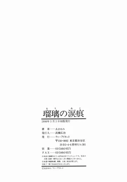 Page 205 of Ruri no Ato - Tears of Lapis Lazuli