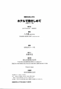 Page 188 of Hotel de Dakishimete Monzetsu Celeb Hen