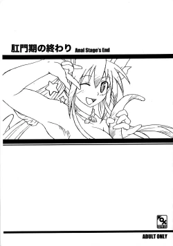 Page 1 of Koumonki no Owari