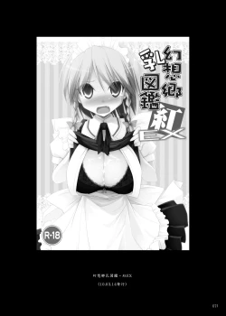 Page 30 of Gensoukyou Chichi Zukan - Soushuuhen 2