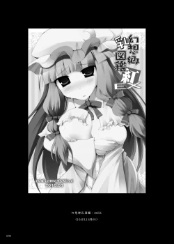 Page 31 of Gensoukyou Chichi Zukan - Soushuuhen 2